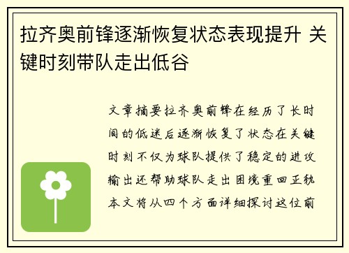拉齐奥前锋逐渐恢复状态表现提升 关键时刻带队走出低谷